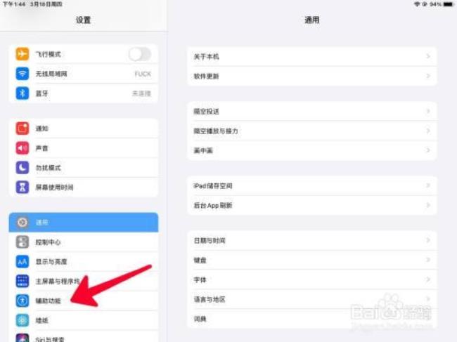 ipad自动锁屏怎么回事