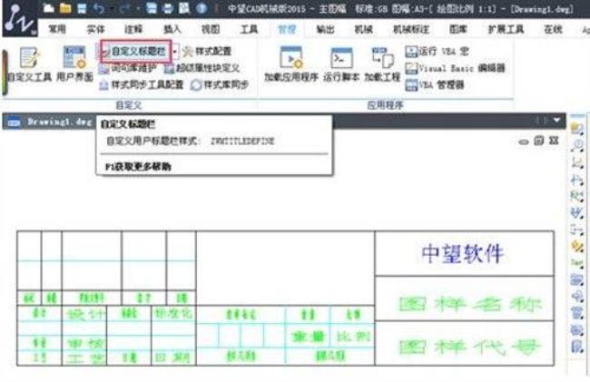 中望cad绘制图框界面怎么打开