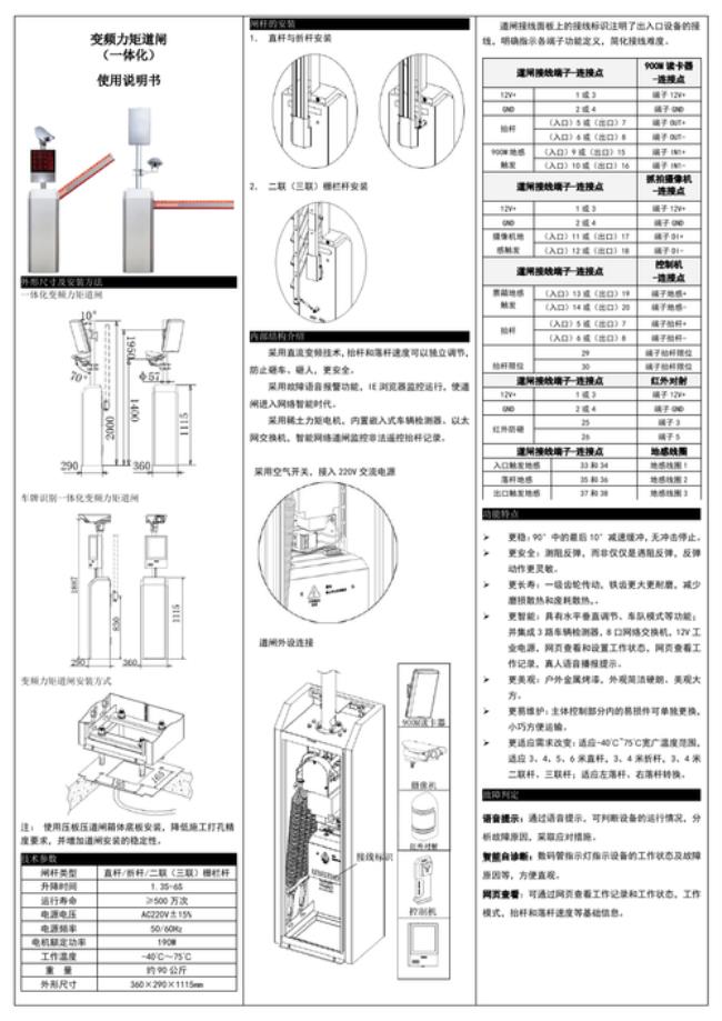 爱开客道闸说明书