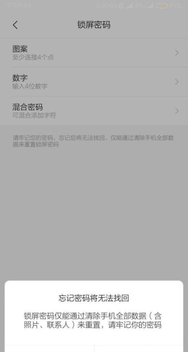 解开手机数字密码的办法