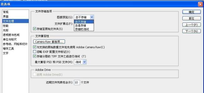 ps如何保存首选项设置