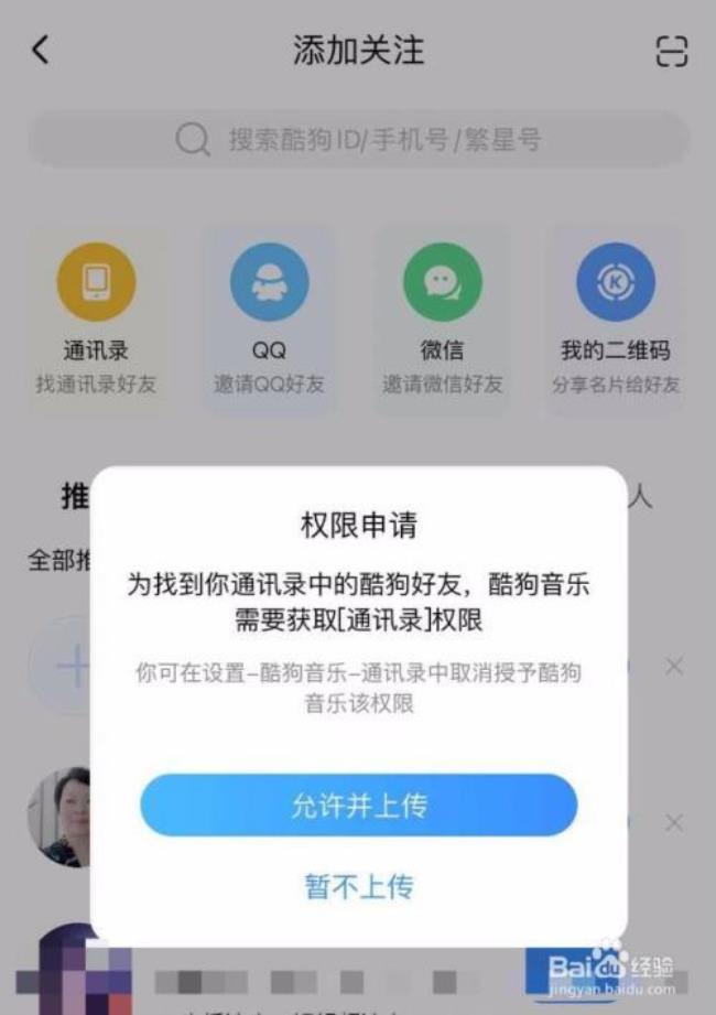 酷狗k歌怎么加好友