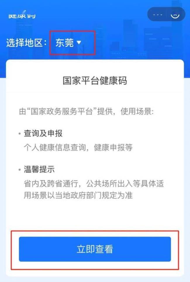 健康码行程轨迹多长时间更新