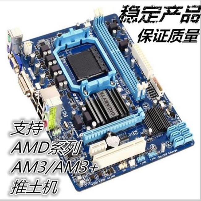 AMD970技嘉主板觉得怎样