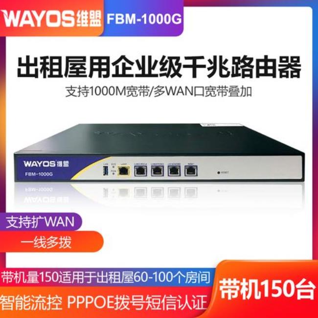 维盟路由器fbm220怎样设置