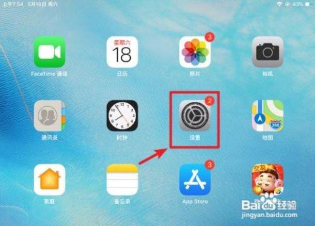 ipad怎么更新系统