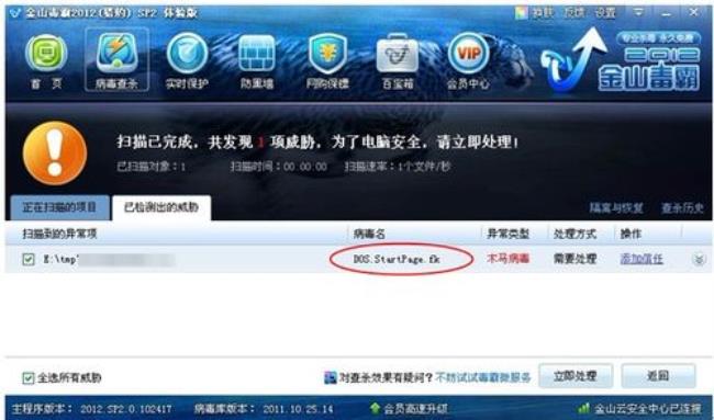 金山毒霸闪电查杀需要多久