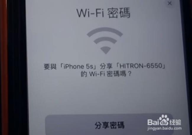 苹果手机怎么共享WiFi密码