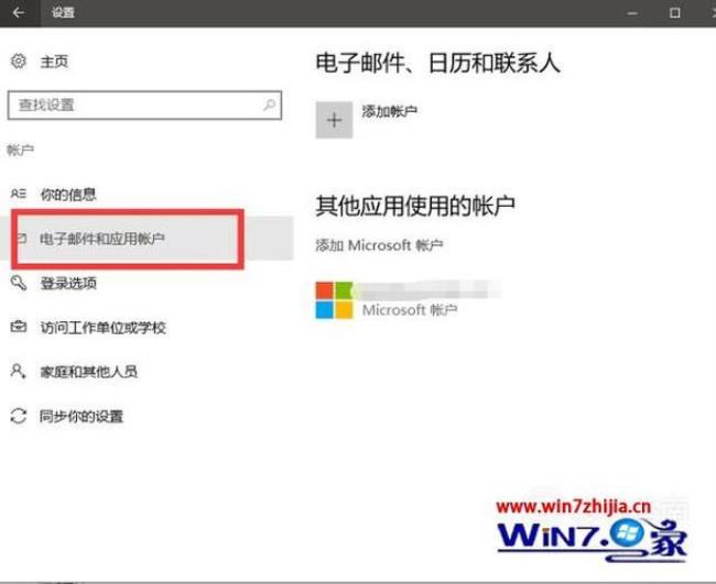 如何查找自己的microsoft账户