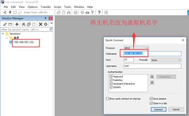 securecrt快速连接主机名怎么填