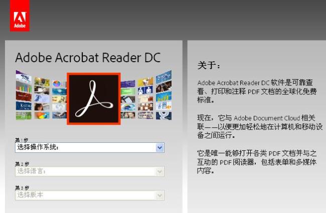 到哪里下载Acrobat软件
