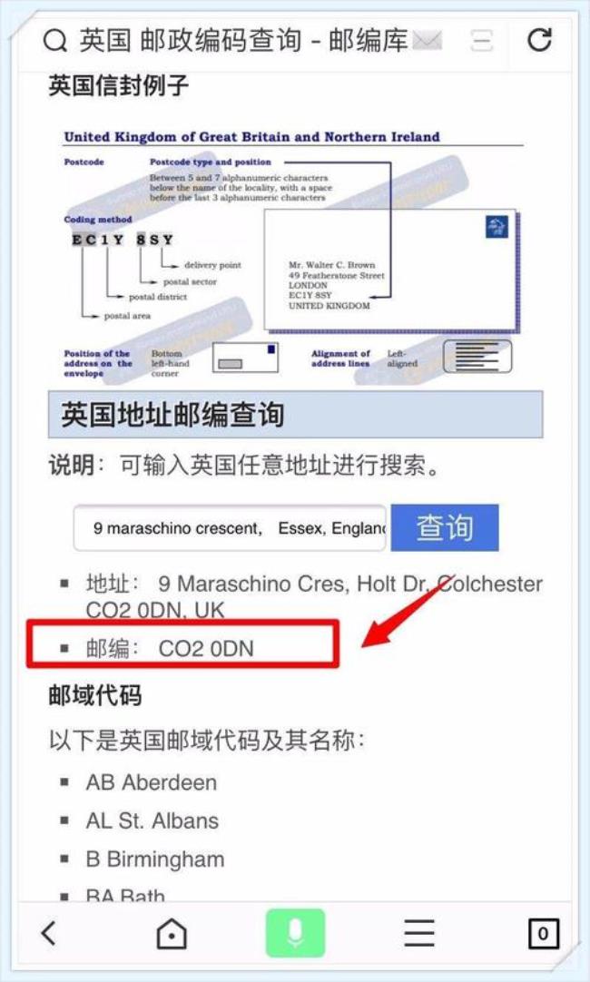 单位邮政编码怎么查询