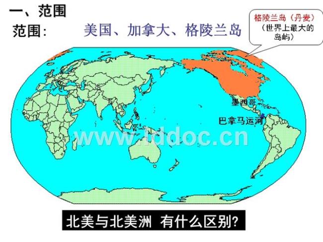 北美洲跨的经纬度范围