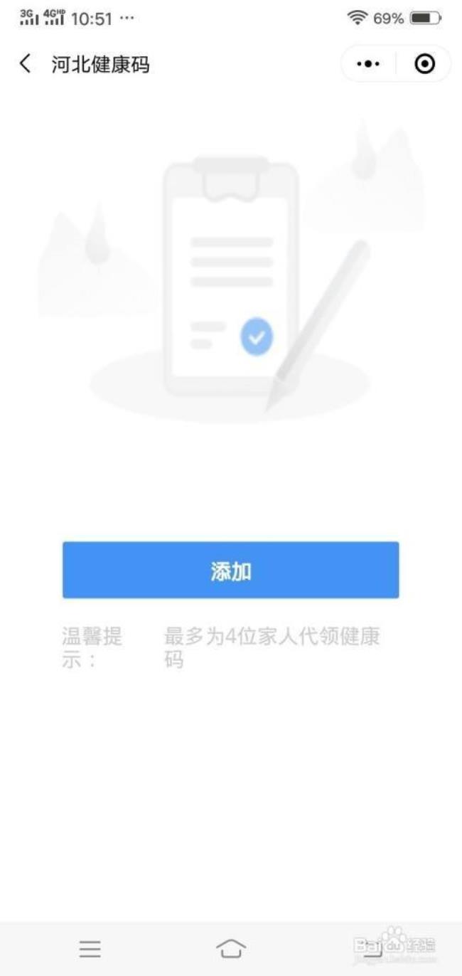 健康码怎么样添加申请人