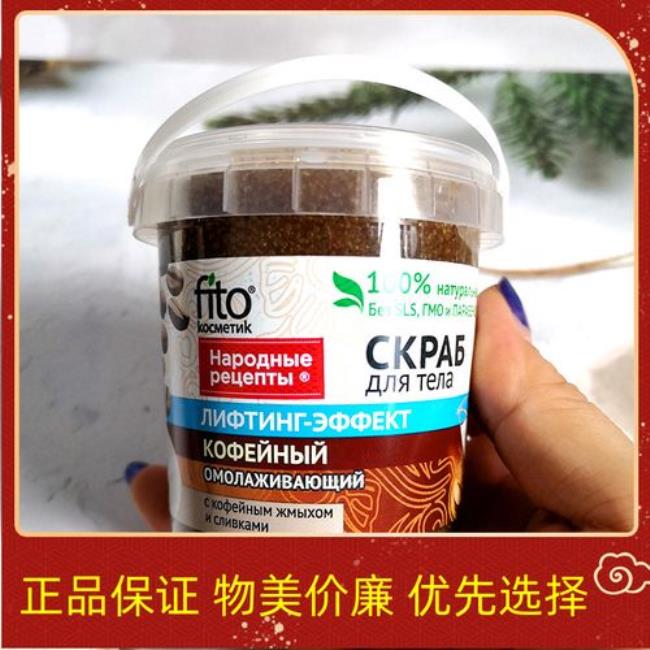 俄罗斯fito磨砂膏好用吗