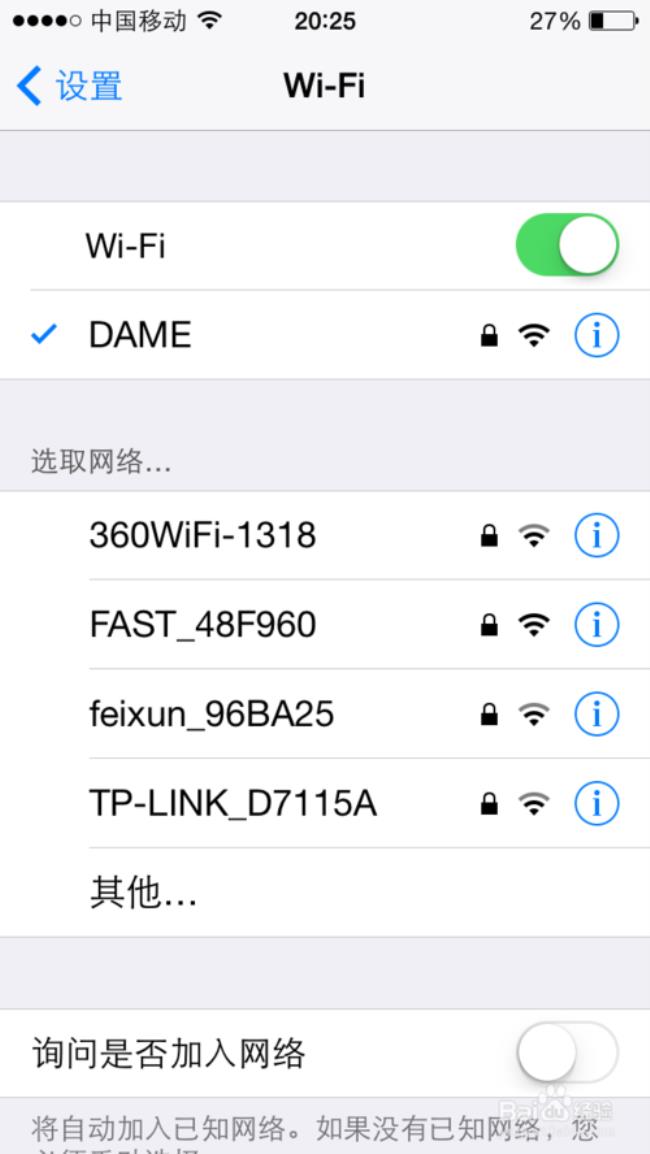 为什么iPhone自动连接wifi