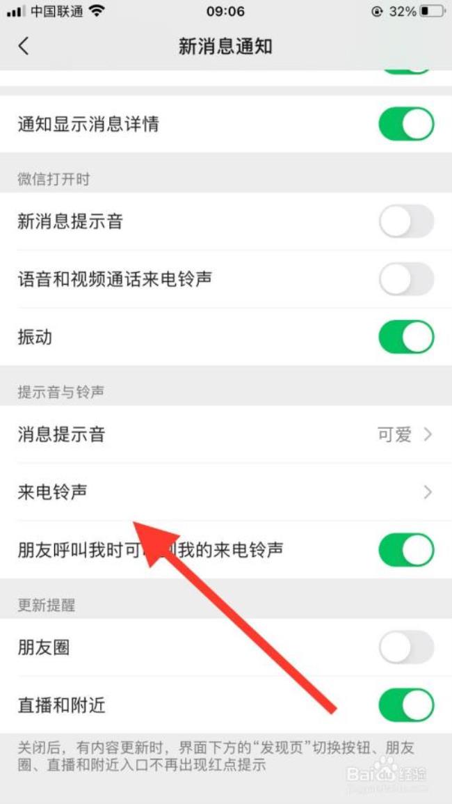 微信的来电铃声是什么意思