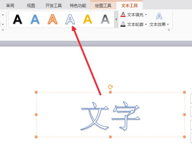 wps中如何移动字体