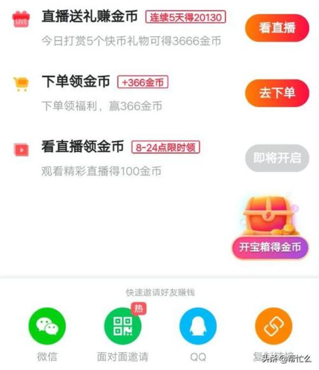 快手电脑登录有金币么