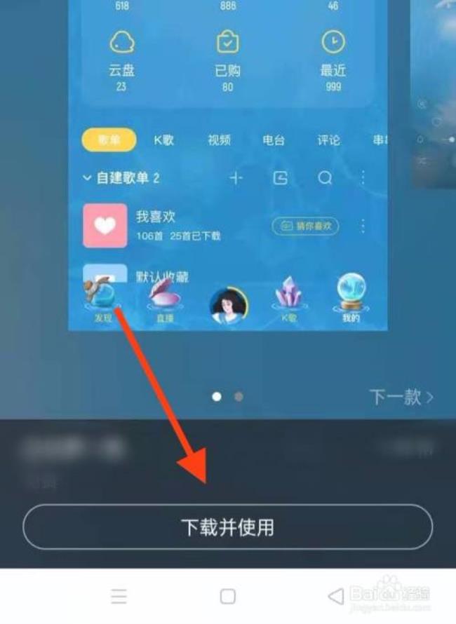 酷狗音乐如何更换主题壁纸