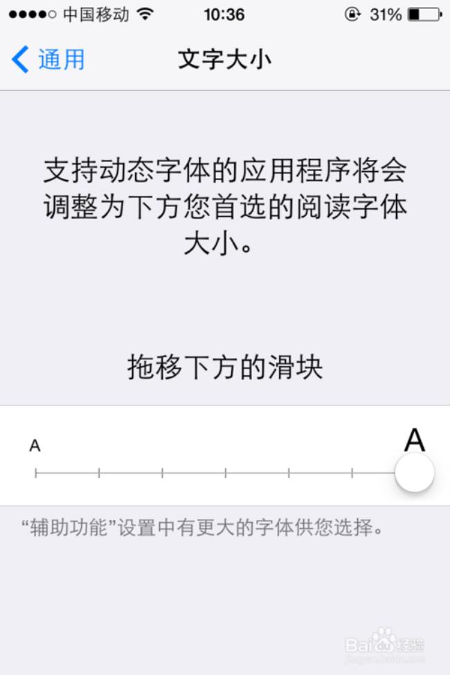 怎么把手机的字体变小