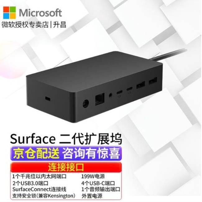 surface扩展坞有什么用