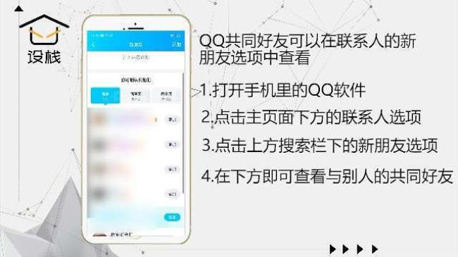 在手机QQ里面怎么看共同好友