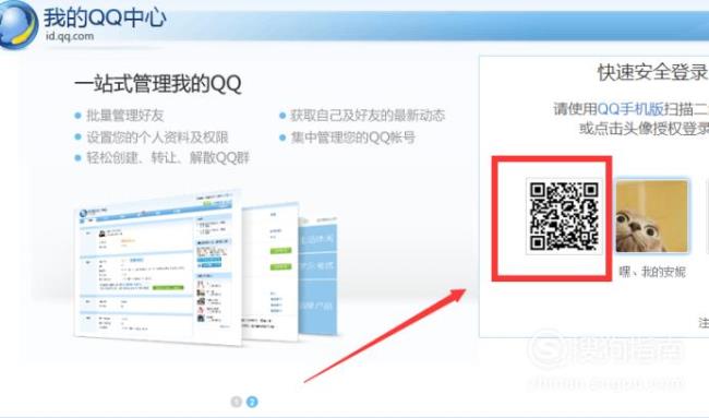 qq怎么二维码登录