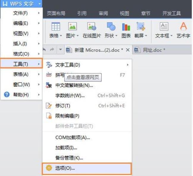 wps内网怎么同步