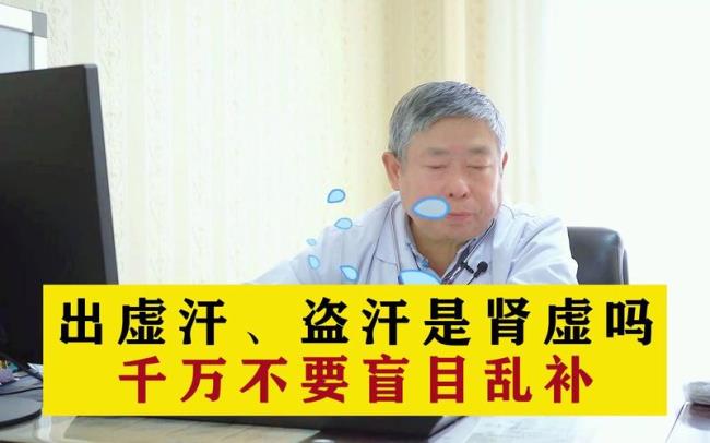 下半身盗汗是怎么回事