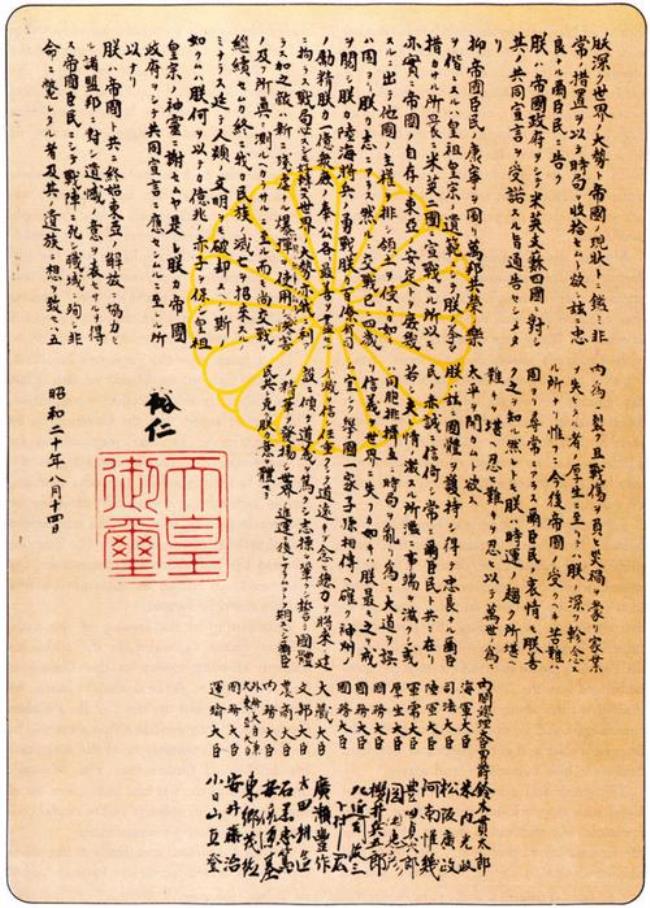 1945年日本投降文件是什么