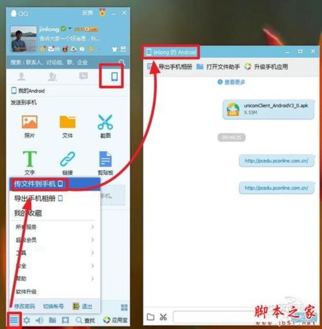 手机qq怎么把文件传