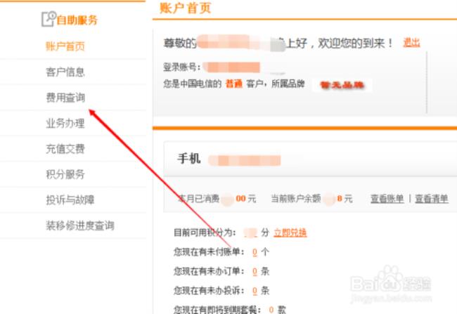 电信手机怎么查余额