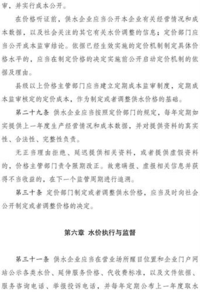 关于自来水管理办法和条例