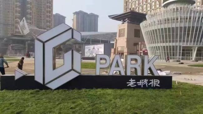 王蒙说的park是指的韩国谁