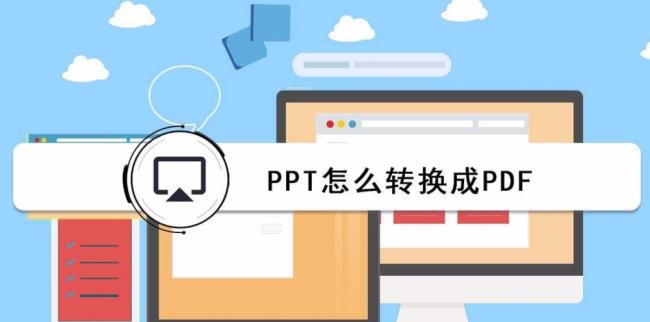 ppt转换成pdf的不压缩的方法