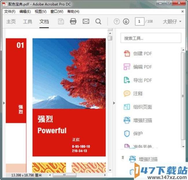 adobeacrobat DC是什么软件