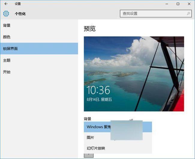 windows10背景永久设置法