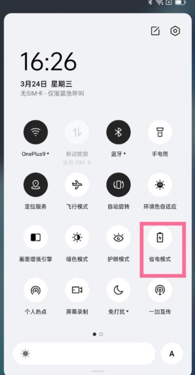 手机找不到省电模式