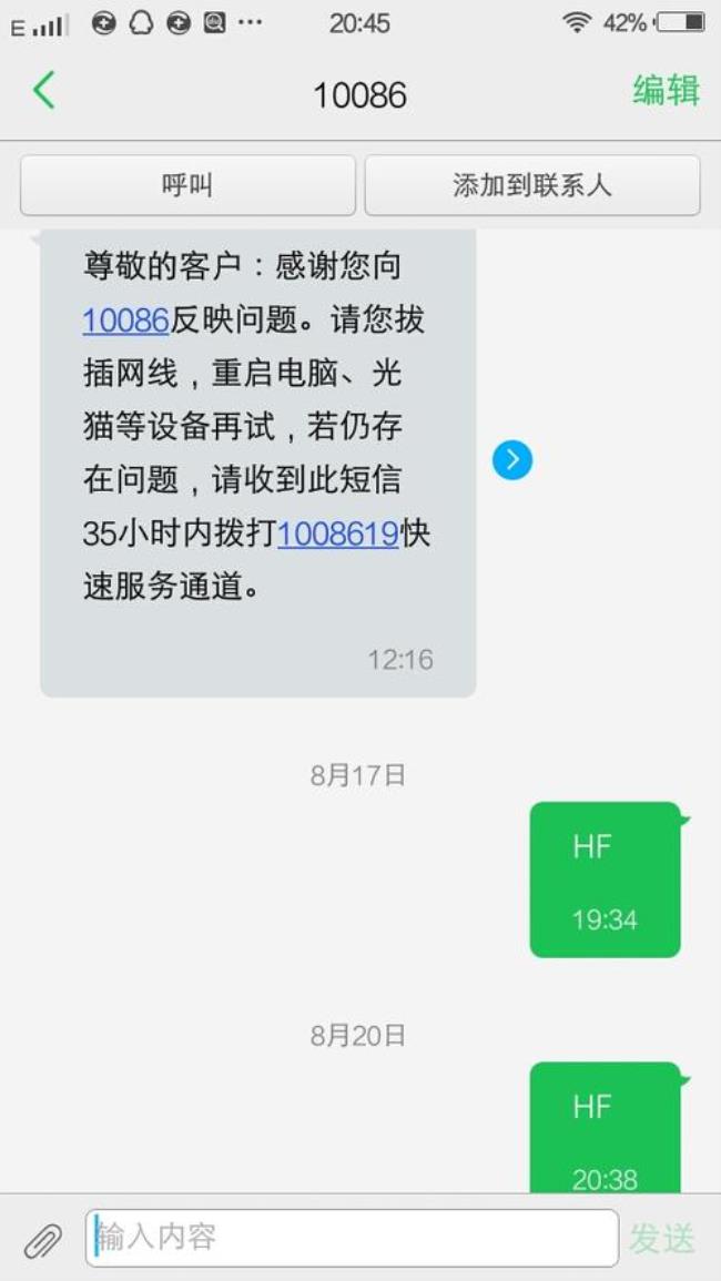 为什么10086说手机停机了