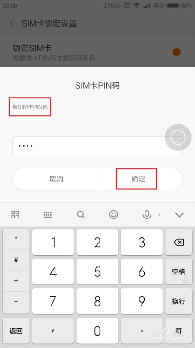 ios14sim卡的pin码怎么设置