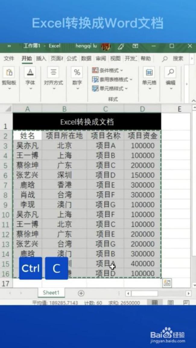 怎么在excel文档中打开word的表格