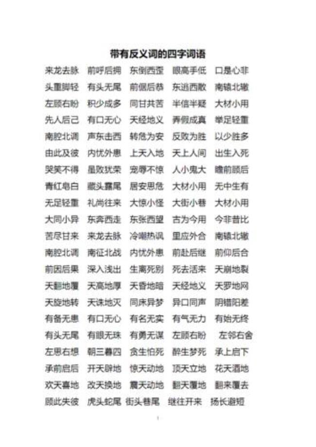 页字组四字词语