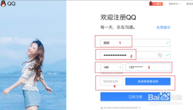 怎么在网页上申请QQ号