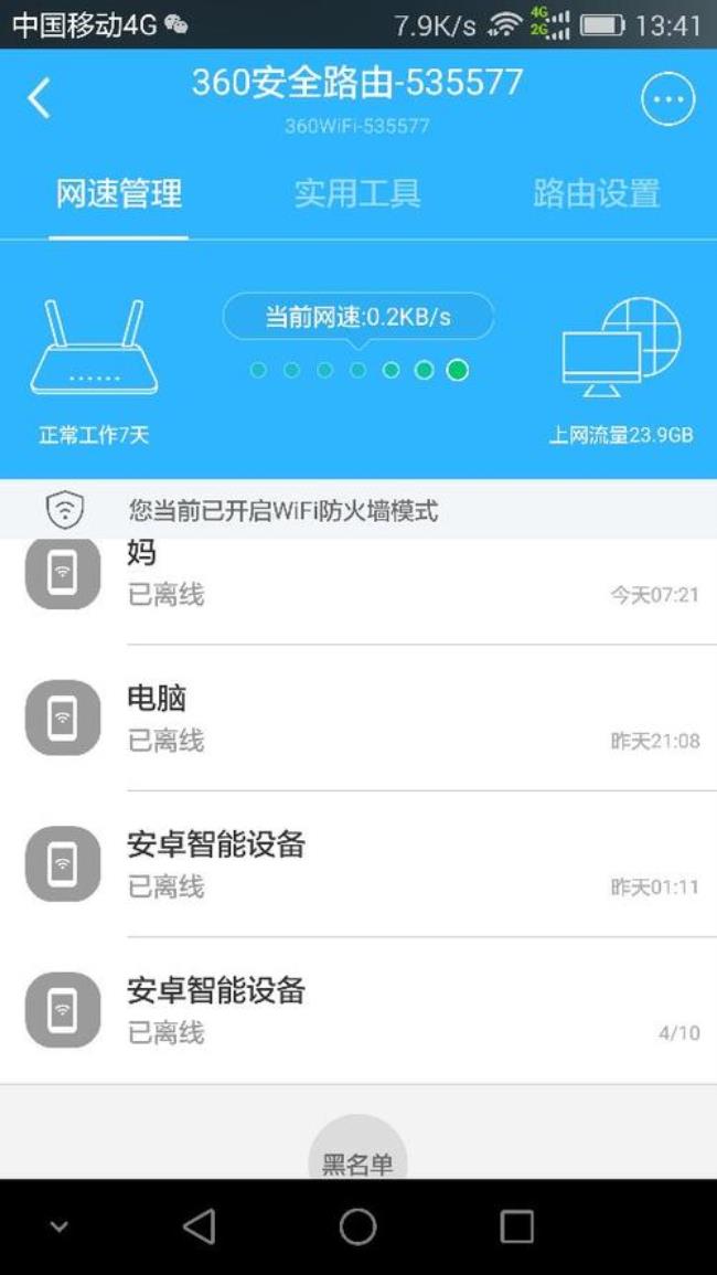 wifi防火墙等级高低哪个好