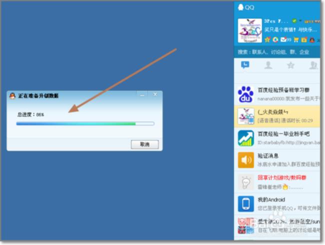 怎样将QQ升级到最新版本