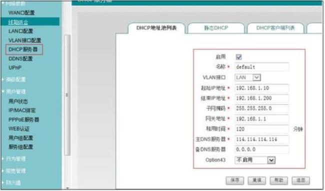 企业级路由器怎么设置网段