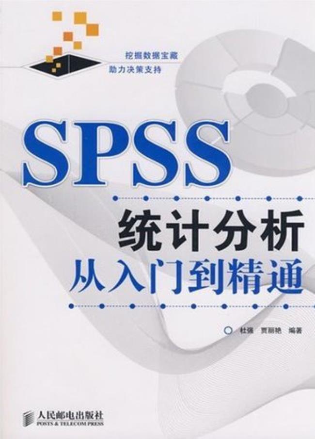 spss版本区别