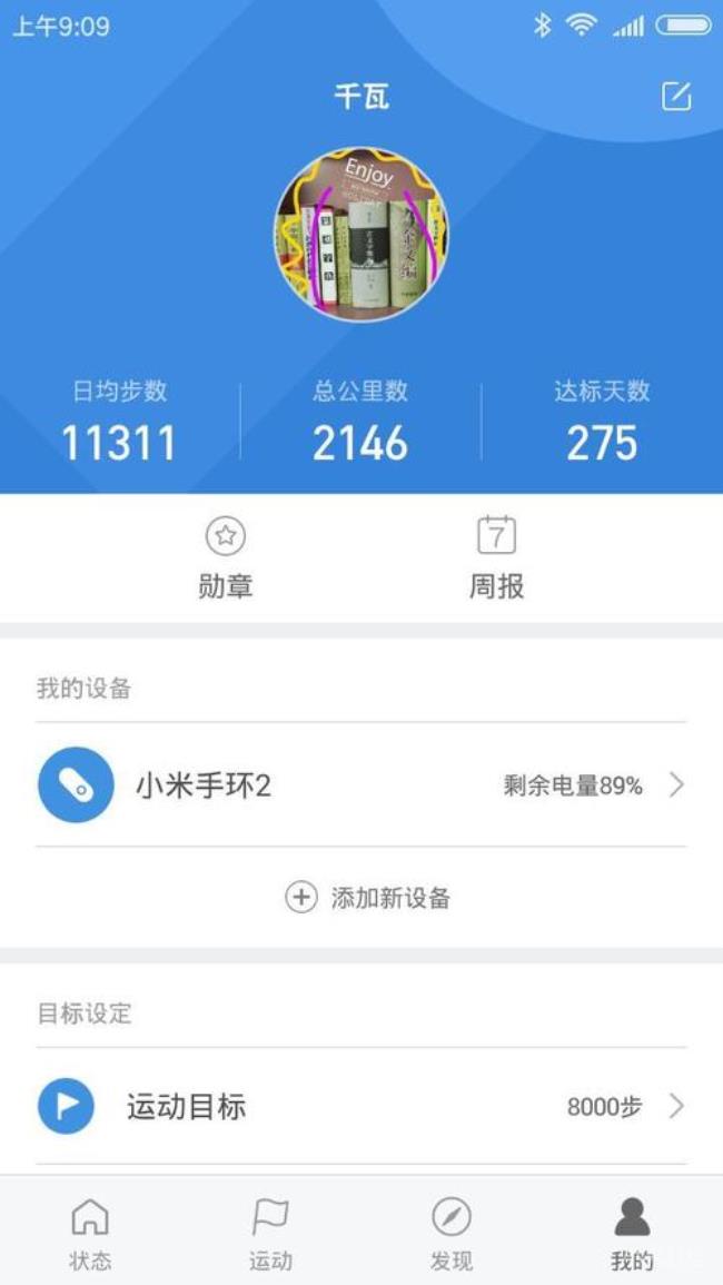 小米手环与iphone连接无法记步数