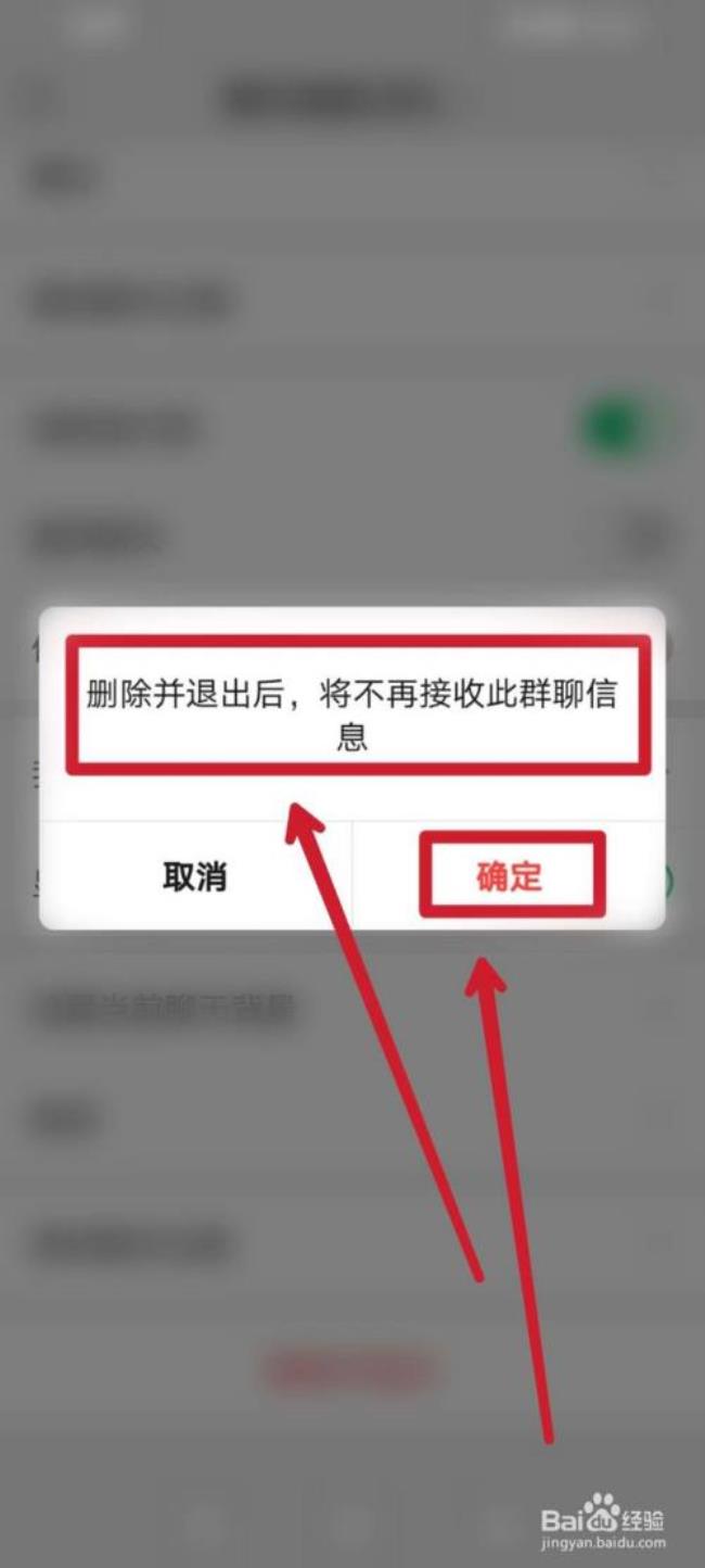 微信群如何删除